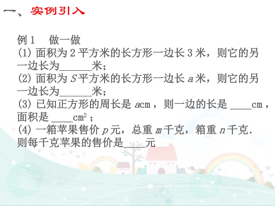 16.1-分式及其基本性质(第1课时-分式的概念)_第2页