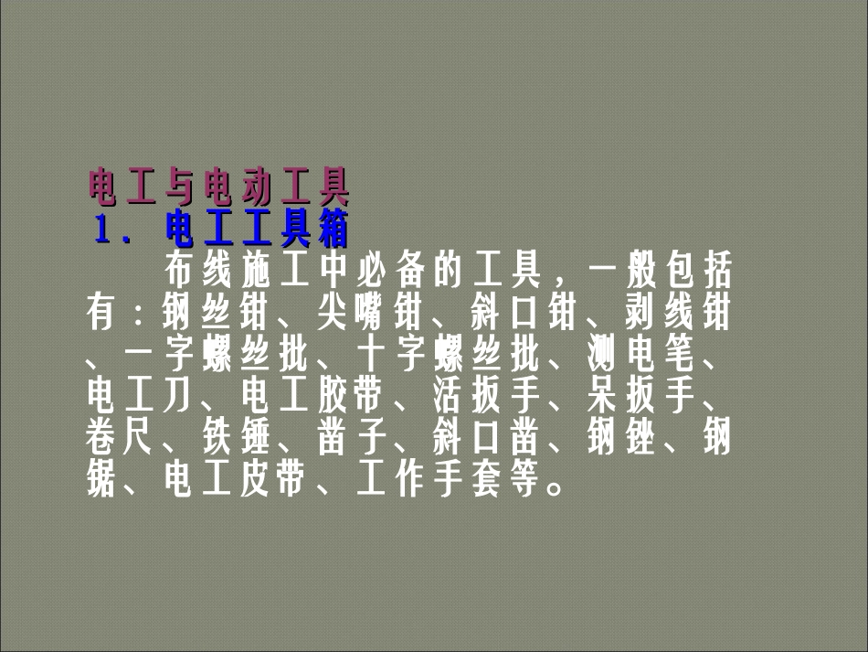 网络综合布线专用工具29_第2页