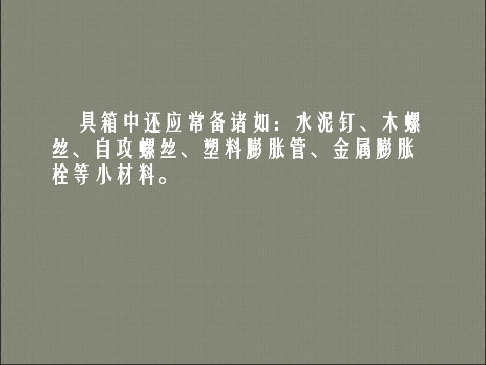网络综合布线专用工具29_第3页