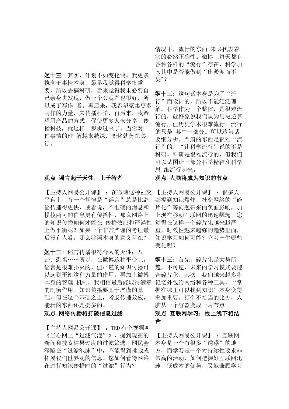 网络时代的知识分享和学习_第2页