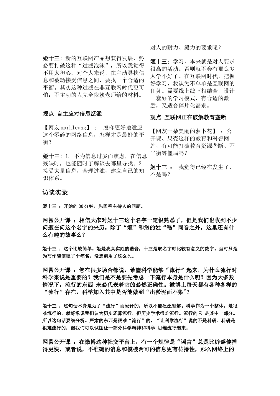 网络时代的知识分享和学习_第3页