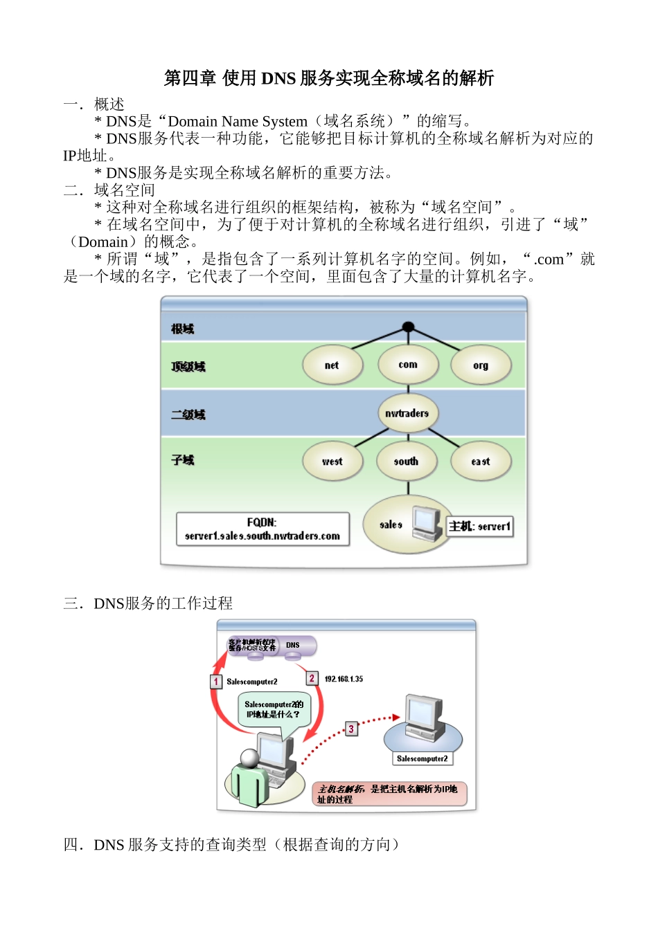 网络管理讲义chapter4_第1页