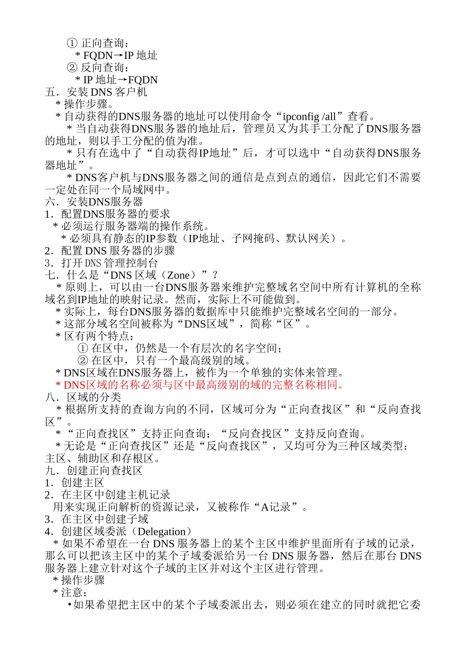 网络管理讲义chapter4_第2页