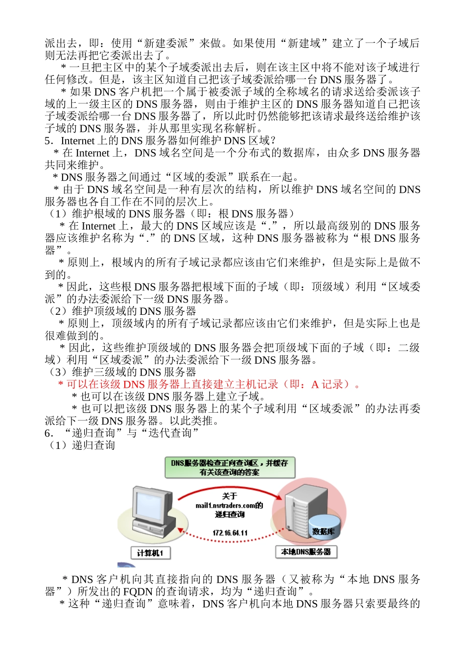 网络管理讲义chapter4_第3页
