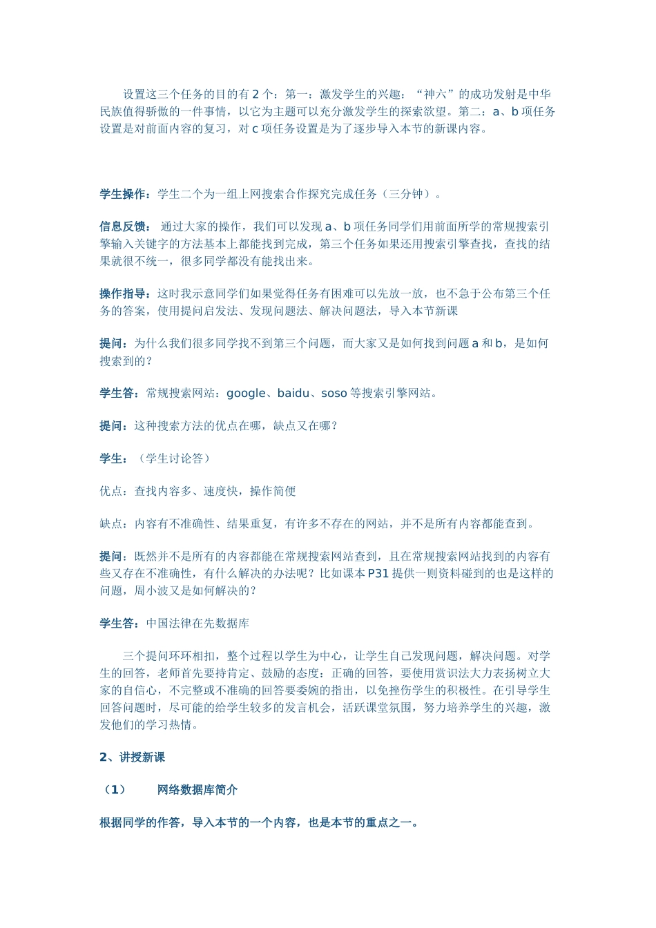 网络数据库的信息检索_第3页