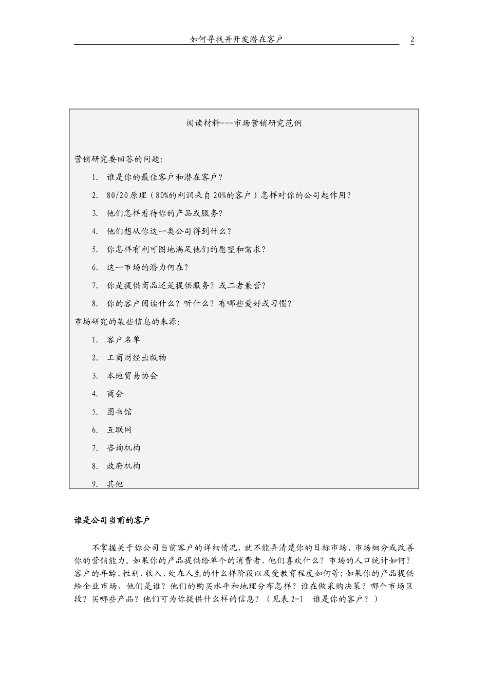 如何寻找并开发潜在客户_第2页