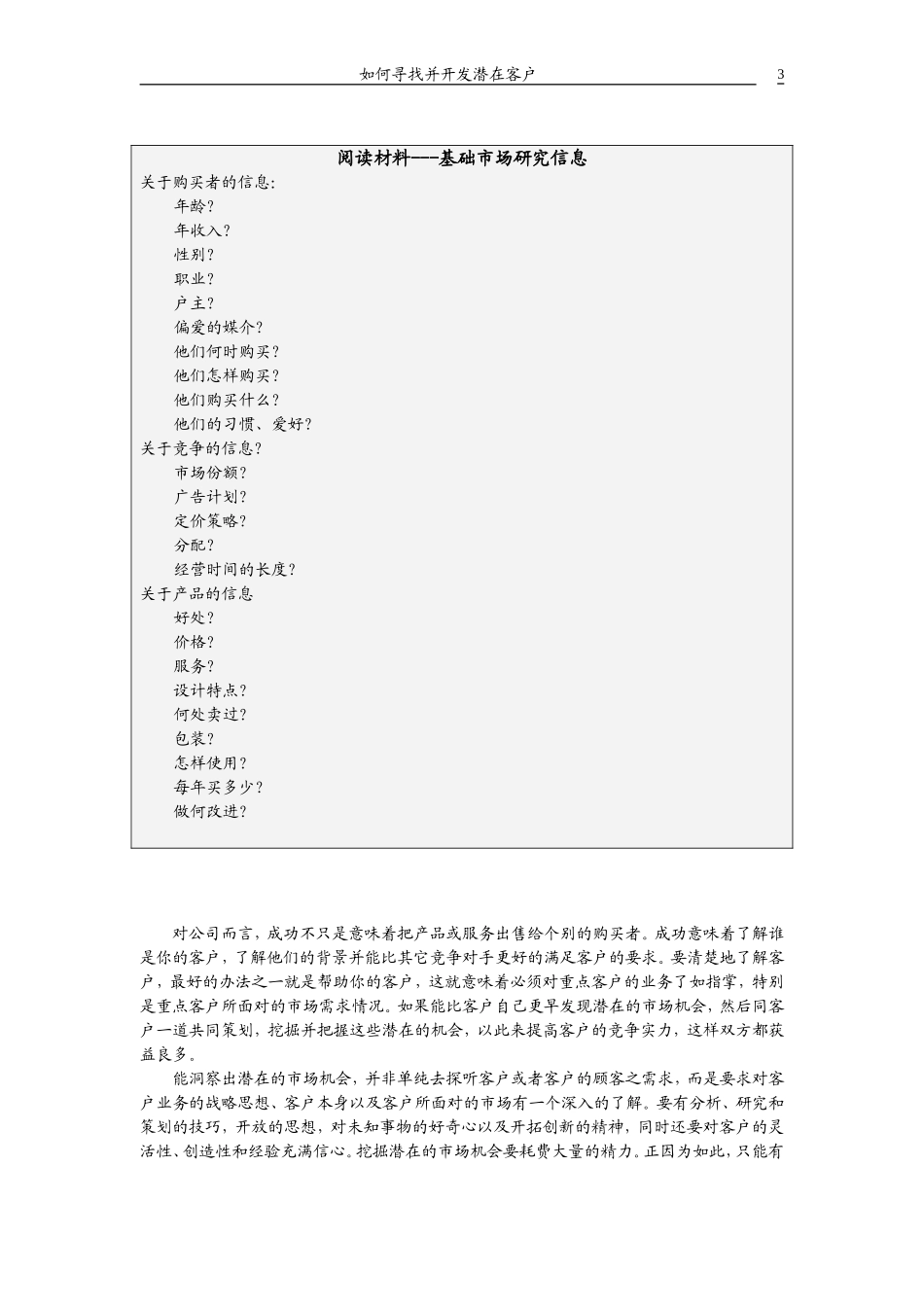 如何寻找并开发潜在客户_第3页