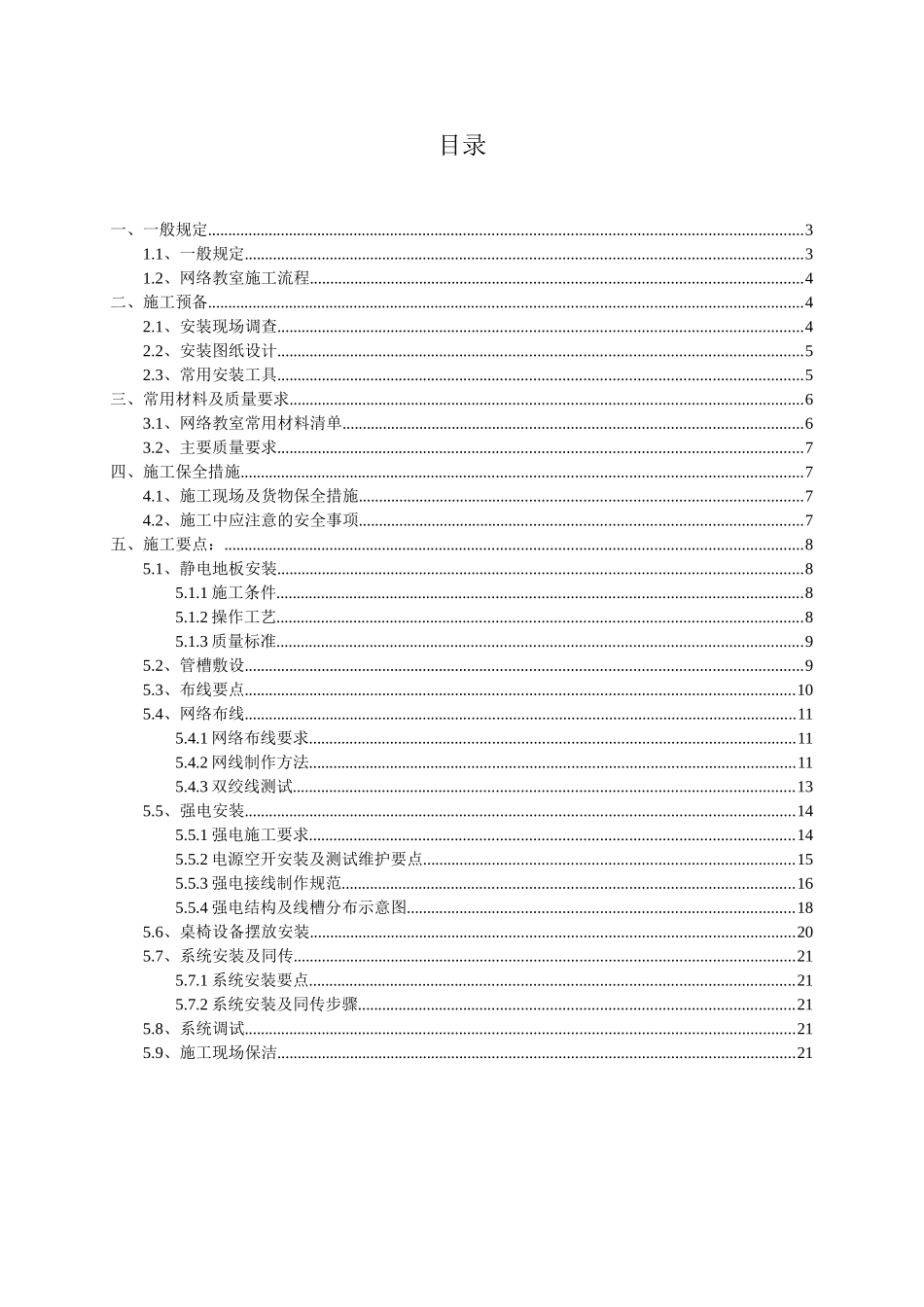 网络教室施工规范_第2页