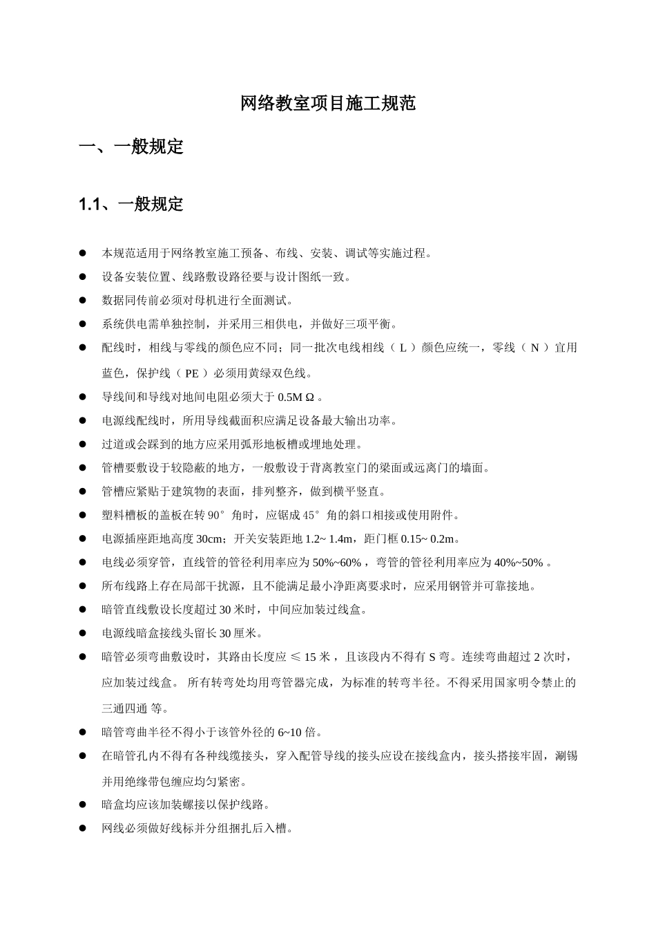 网络教室施工规范_第3页