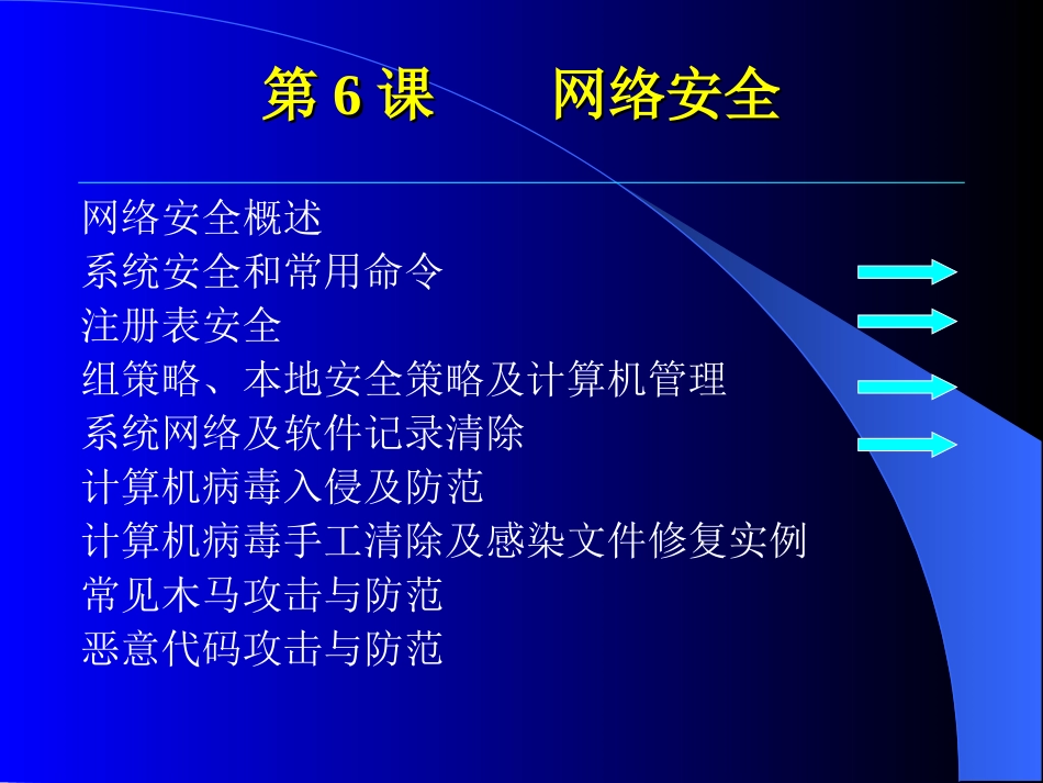 网络安全基础_第1页