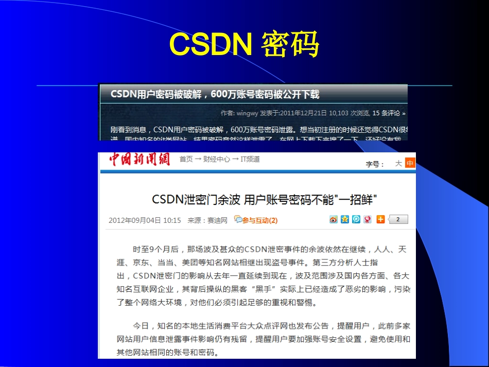 网络安全基础_第3页