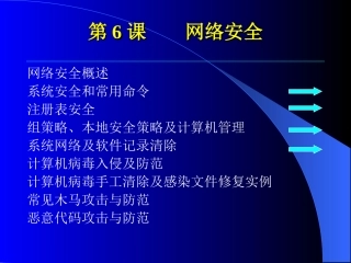 网络安全基础