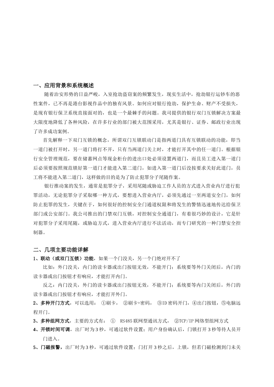 网络型防尾随门禁系统_第2页