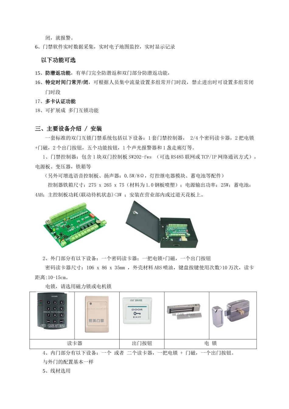 网络型防尾随门禁系统_第3页
