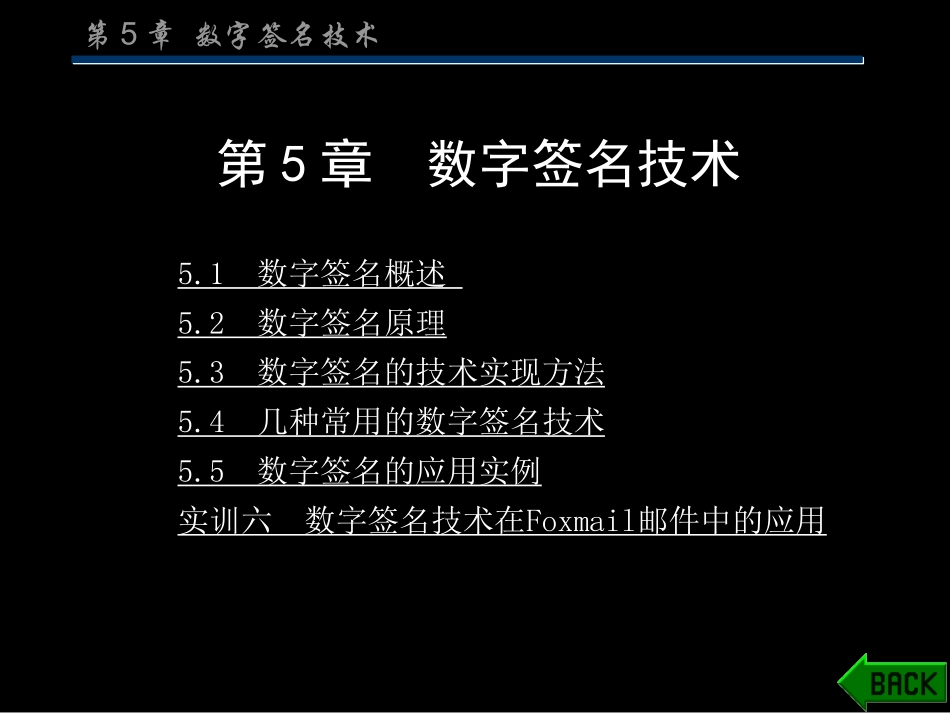 网络安全第5章_第1页