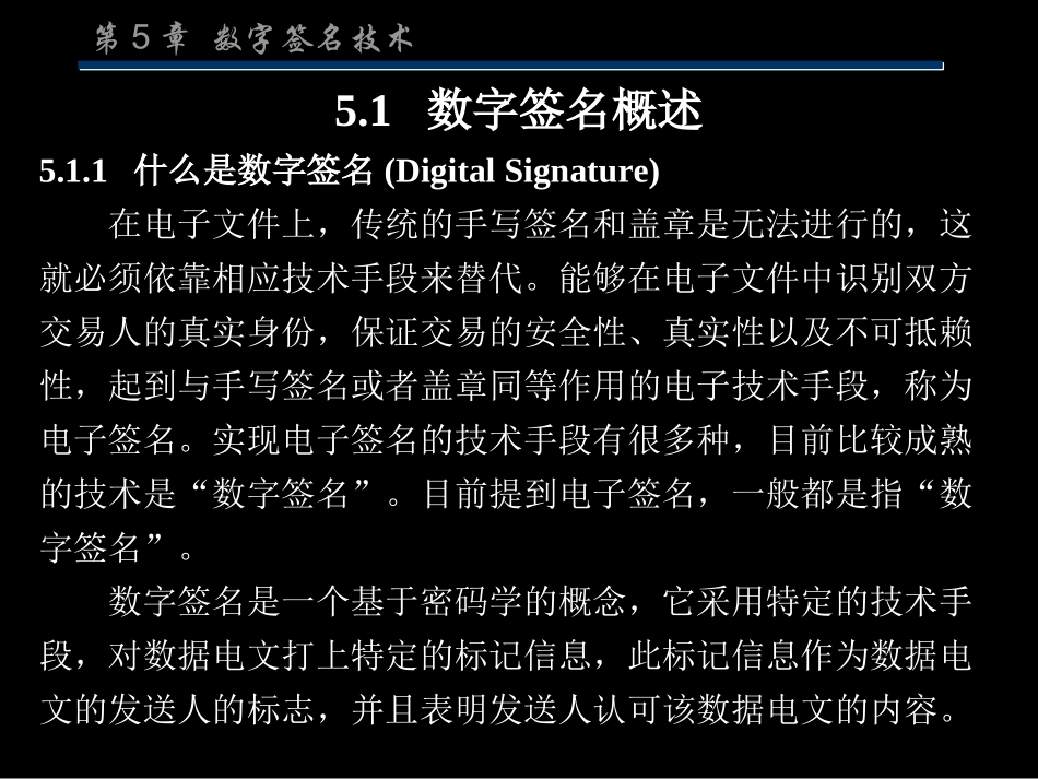 网络安全第5章_第2页