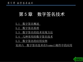 网络安全第5章