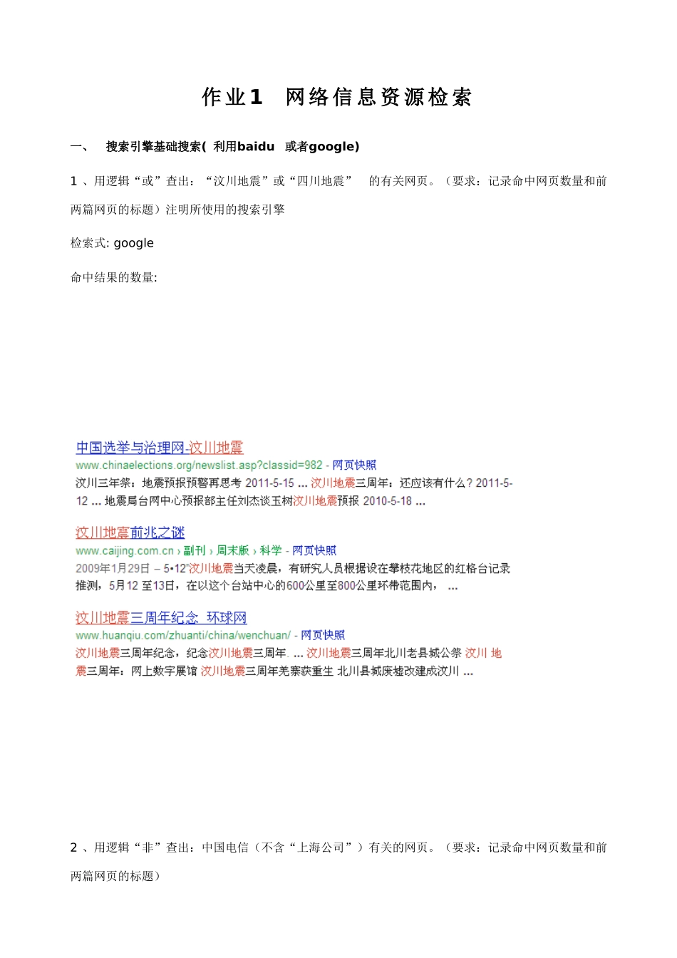 网络信息资源检索_第1页