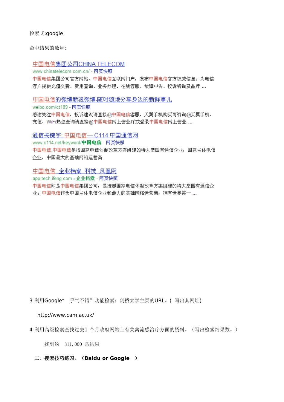 网络信息资源检索_第2页