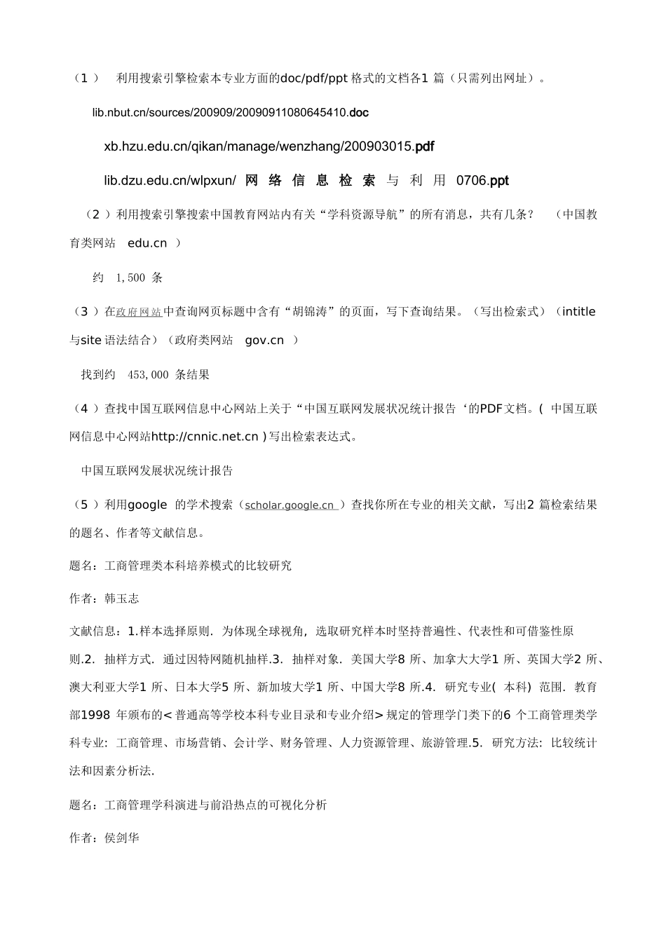 网络信息资源检索_第3页