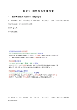 网络信息资源检索