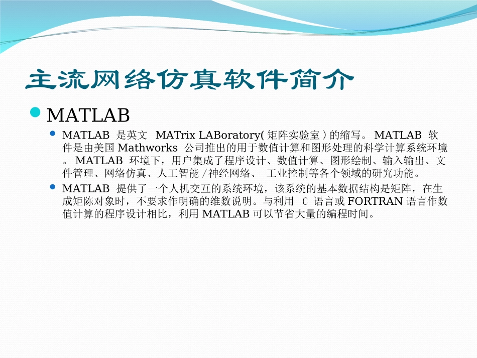 网络仿真软件介绍_第3页