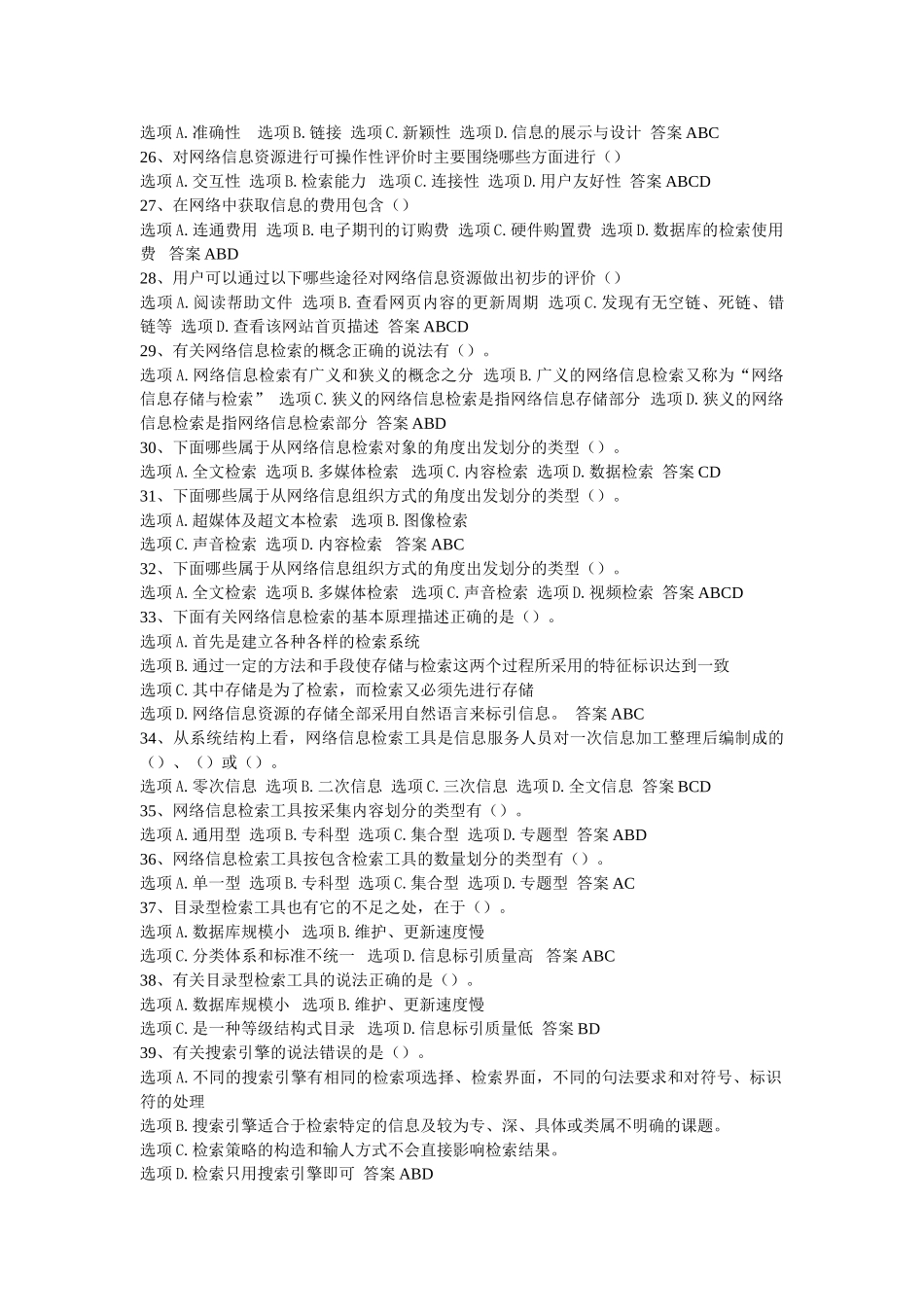 网络信息检索-多选_第3页