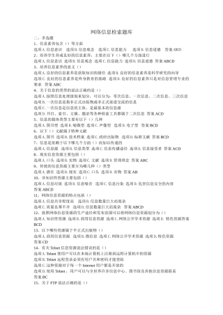 网络信息检索-多选