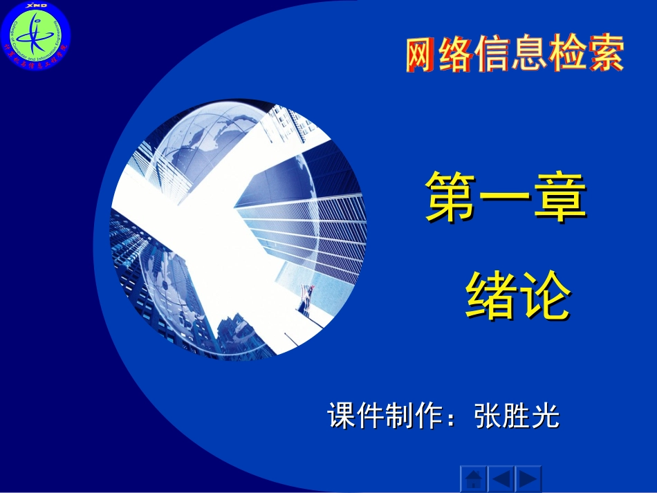 网络信息检索课件_第3页