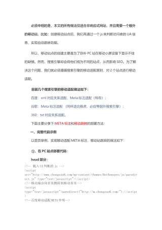 网站实现移动适配之Meta标注、移动跳转