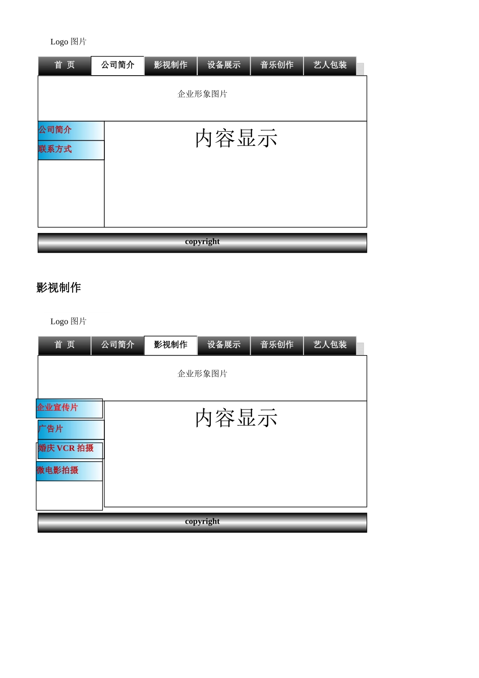 网站的制作样式_第3页