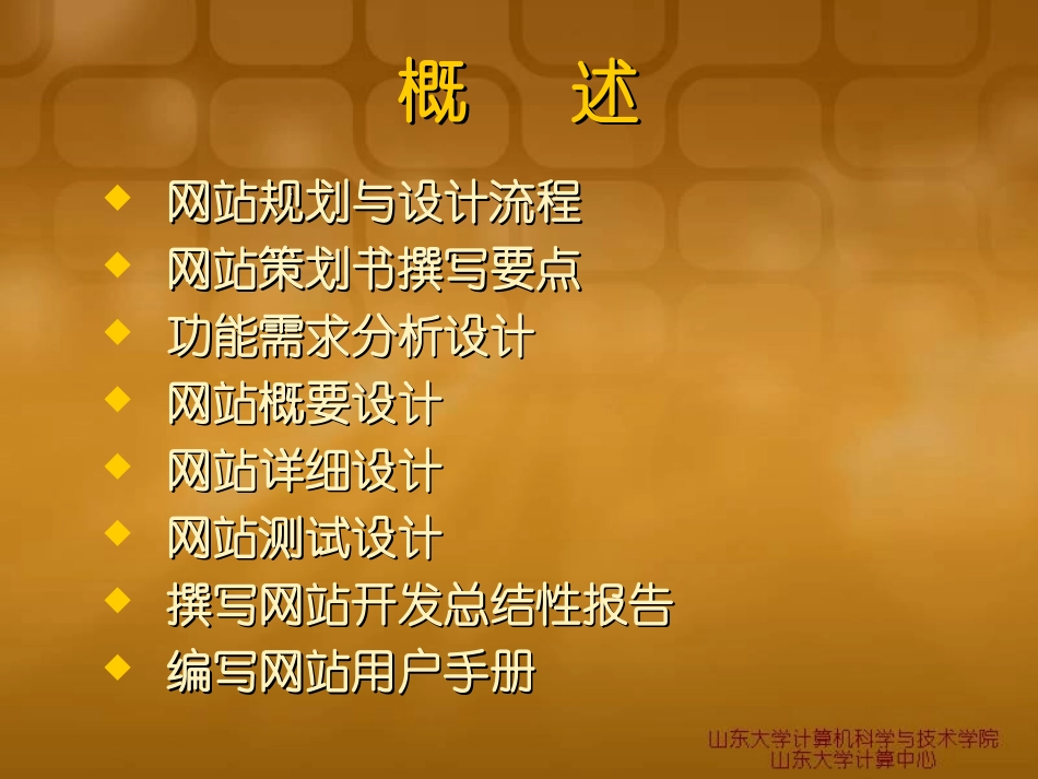 网站设计与建设-第7章 网站规划设计_第3页