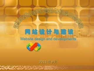 网站设计与建设-第7章 网站规划设计