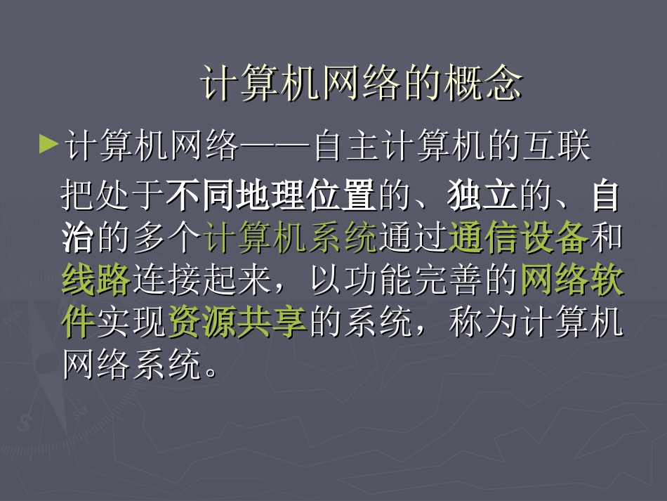 网络仿真概述_第3页