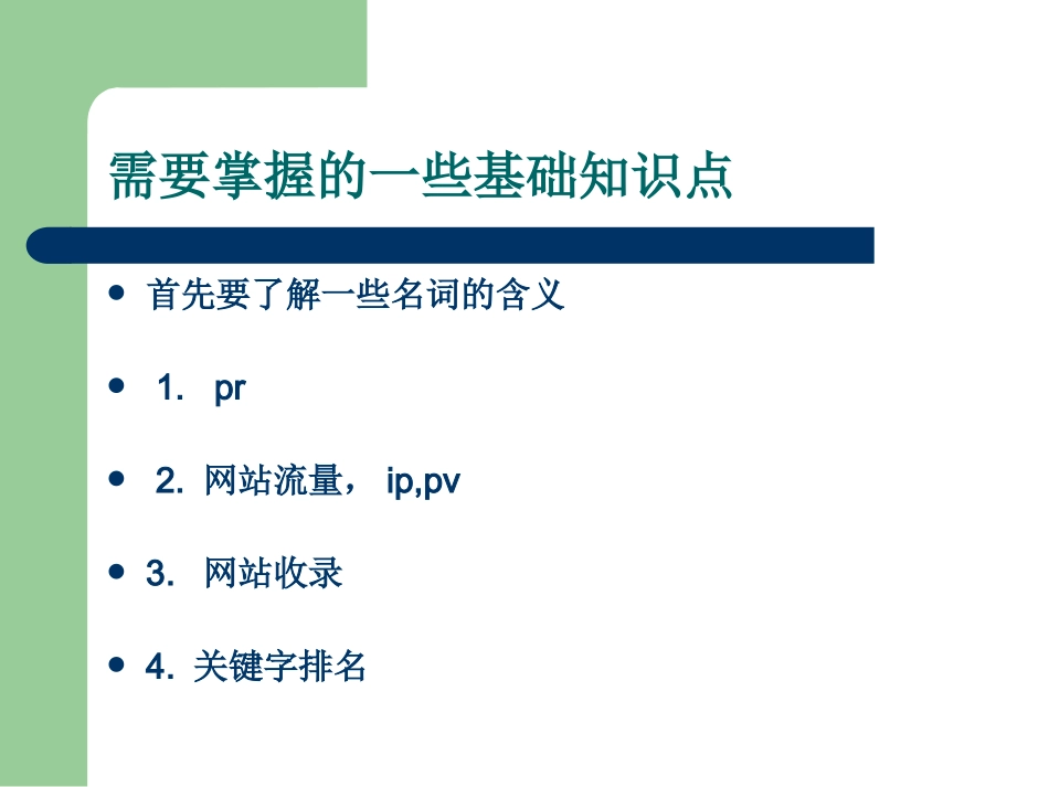网站反向链接培训_第2页