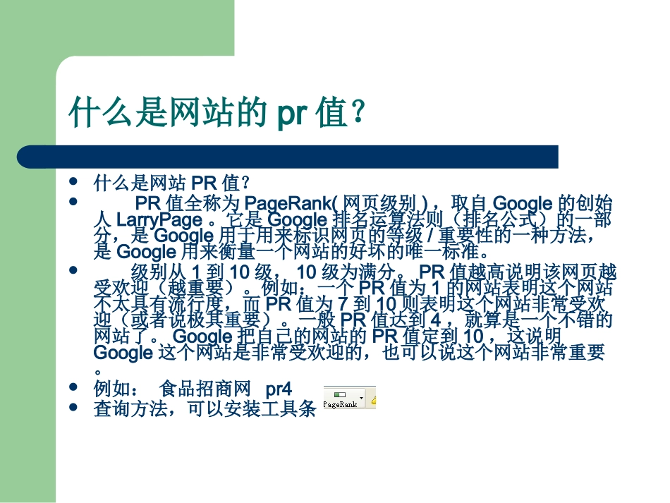 网站反向链接培训_第3页