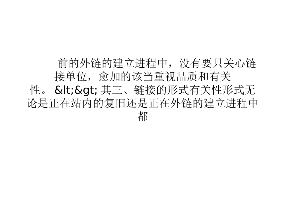 网站SEO优化：高品质的外链公布成绩。_第2页