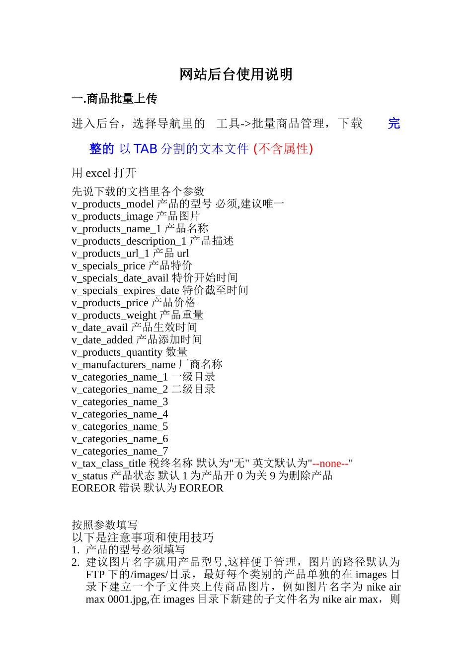 网站后台使用说明--详解_第1页