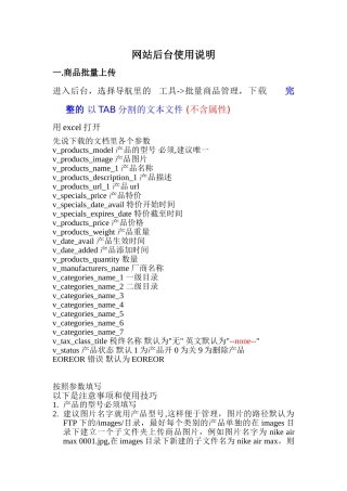 网站后台使用说明--详解