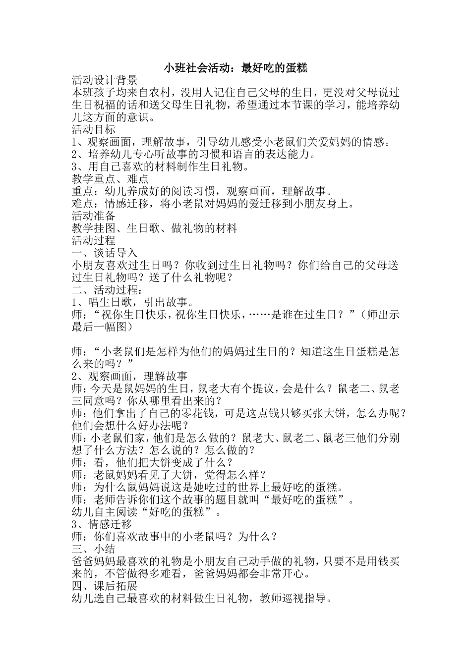 小班社会活动：最好吃的蛋糕_第1页