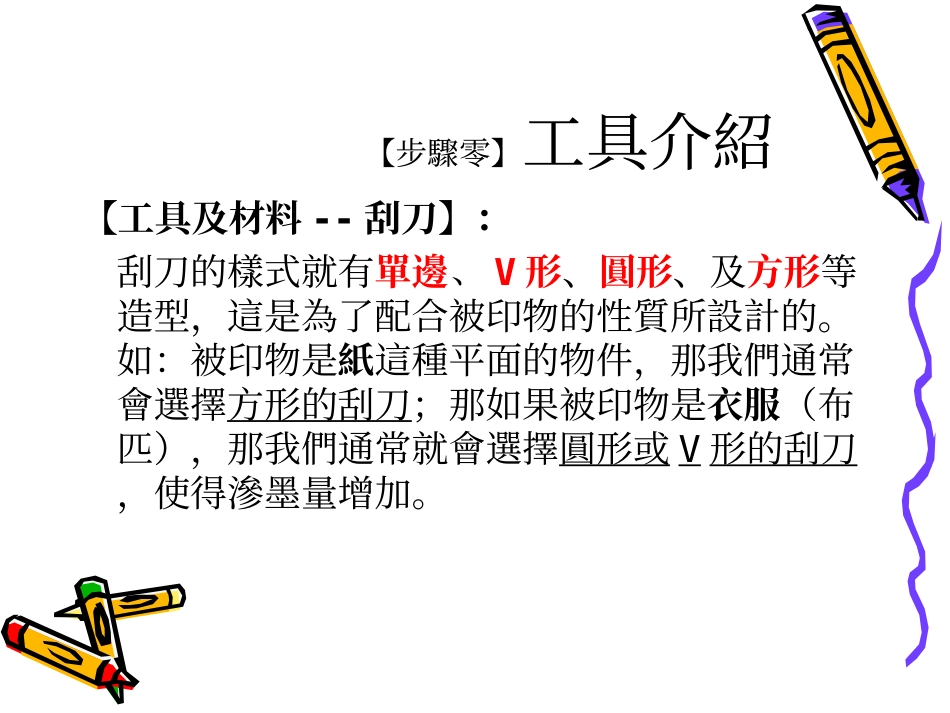 网版印刷制作流程[1]_第3页