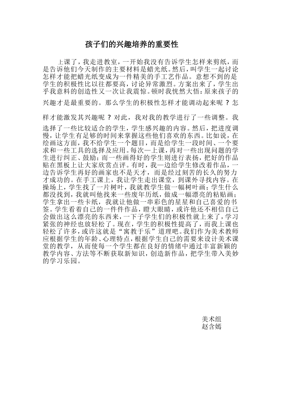 孩子们的兴趣培养的重要性_第1页