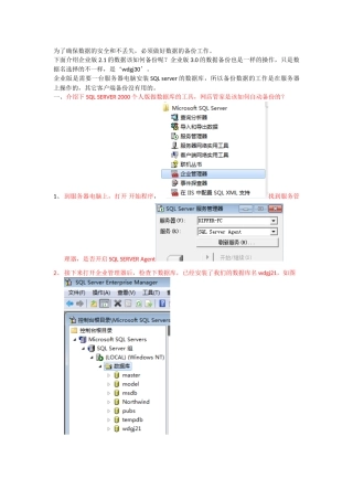 网店管家企业版数据备份设置