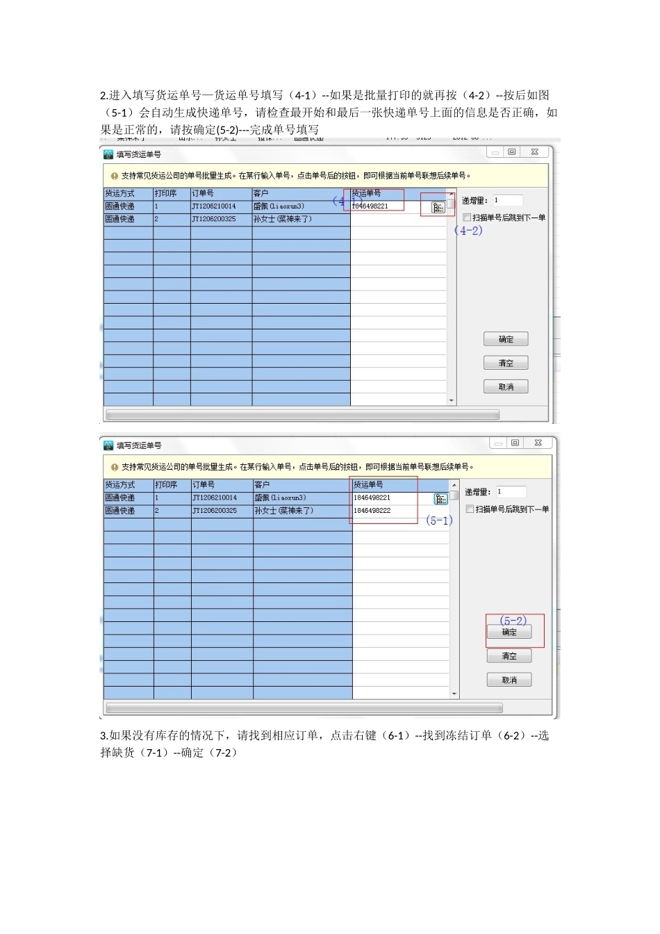 网店管家订单打印_第2页