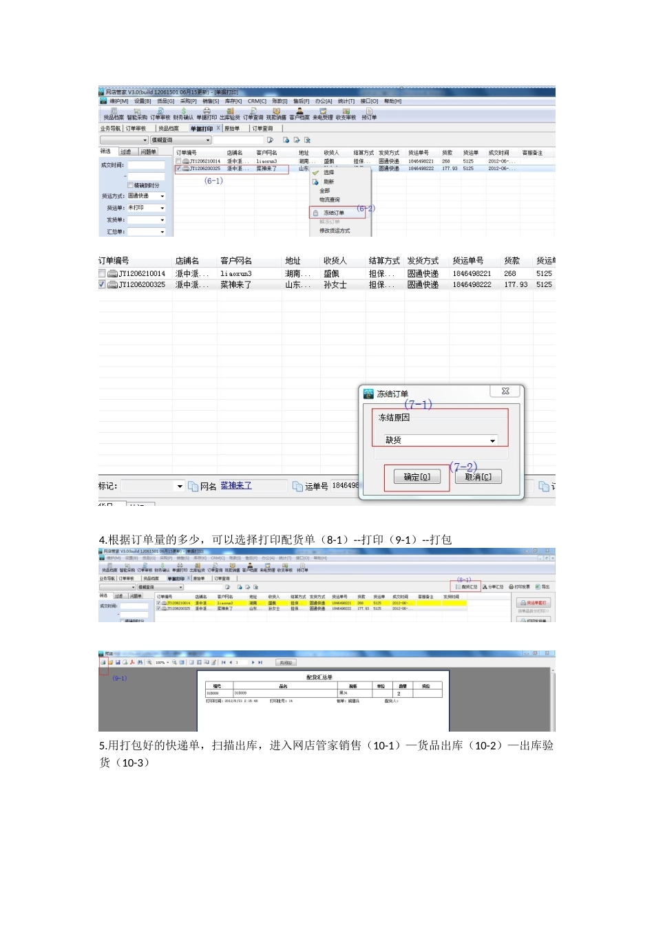 网店管家订单打印_第3页