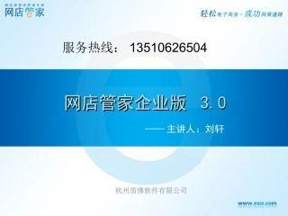 网店管家3.0培训【华南深圳】