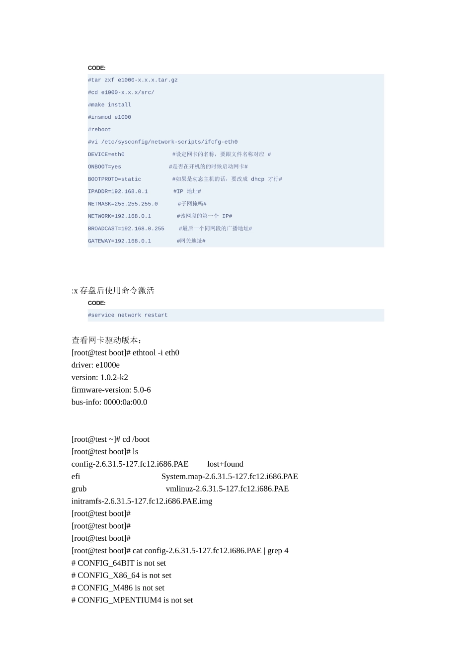 网卡驱动加载_第1页