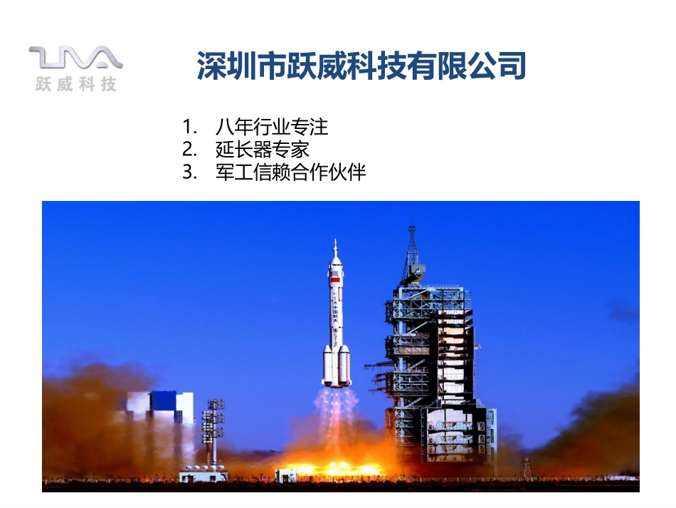网吧主机延长器介绍_第1页