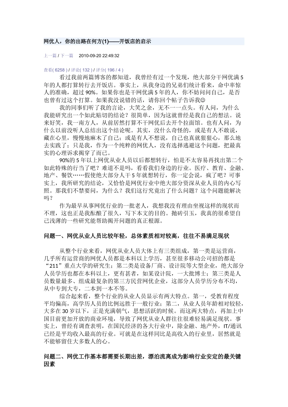 网优之悲剧转行_第1页
