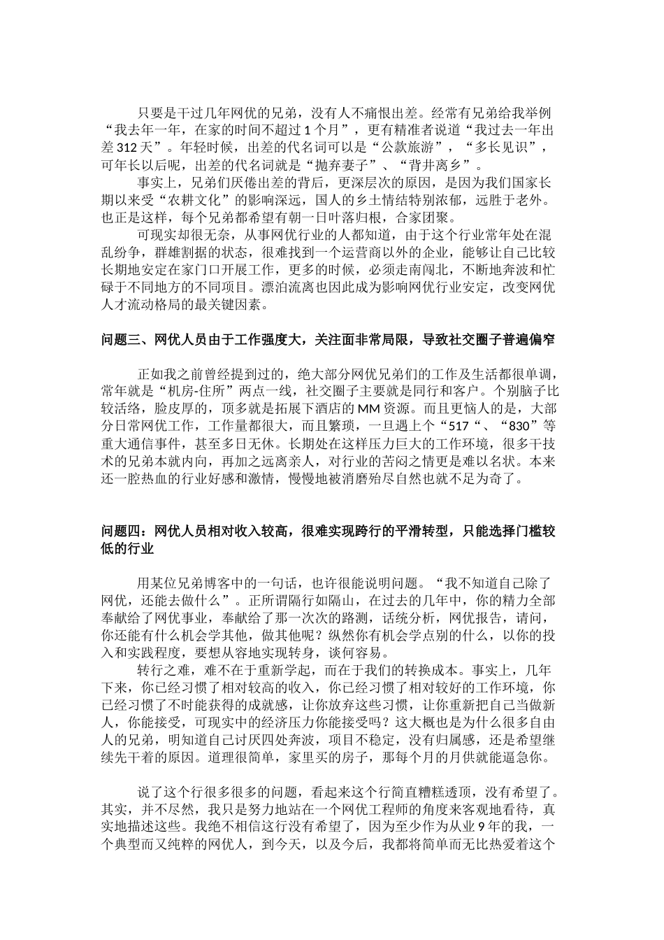 网优之悲剧转行_第2页
